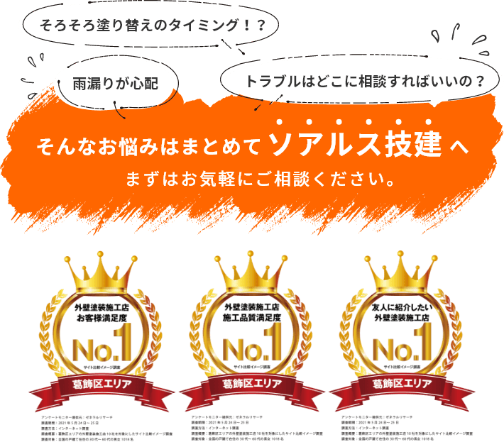 そろそろ塗り替えのタイミング！？ 雨漏りが心配 トラブルはどこに相談すればいいの？